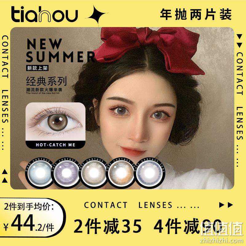天后 彩色隐形眼镜/美瞳年抛2片装*2盒 29.81元包邮（双重优惠） 值值值-买手聚集的地方