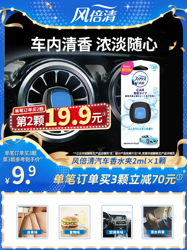 日本销量冠军 宝洁 Febreze 风倍清 汽车香水车载香薰 30日份*3件 49.7元包邮 （16.56元/件） 值值值-买手聚集的地方