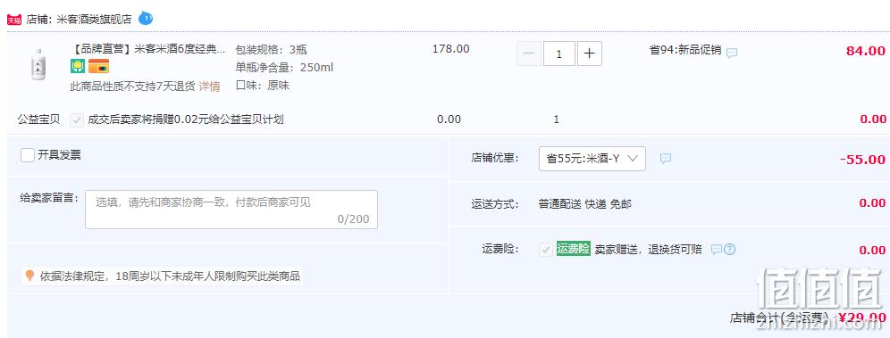 MIK 米客 6度糯米酒 原味 350mL*3瓶 29元包邮（需用券） 值值值-买手聚集的地方