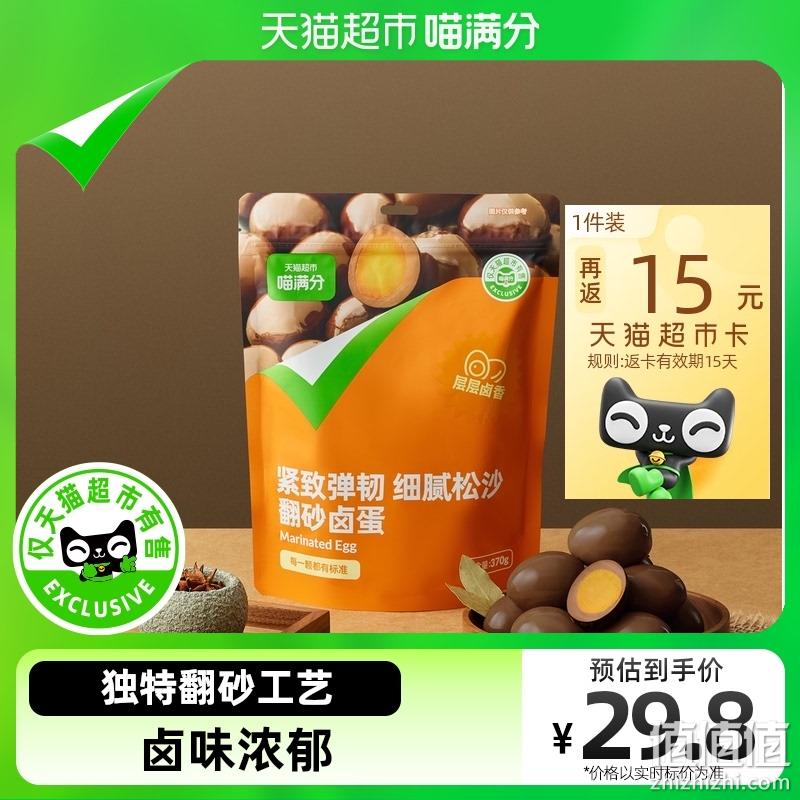阿里自有品牌，喵满分 翻砂卤蛋370g 14.8元包邮（返15元猫超卡后） 值值值-买手聚集的地方