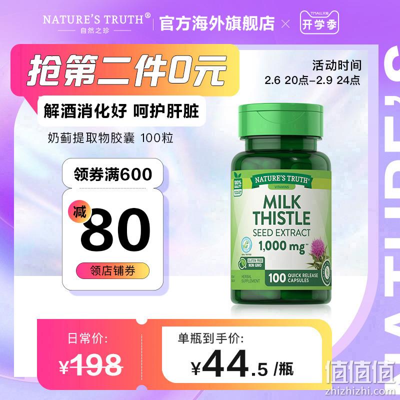 美国进口，Nature's Truth 自然之珍 奶蓟草片100粒*2瓶 69元包邮（34.5元/瓶） 值值值-买手聚集的地方