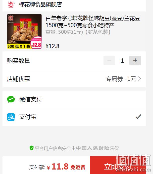 重庆老字号，蝶花牌 怪味胡豆 500g 11.8元包邮（需领券） 值值值-买手聚集的地方