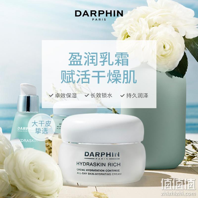 Darphin 朵梵 鲜活水嫩保湿乳霜50ml 201.27元（可3件92折） 值值值-买手聚集的地方