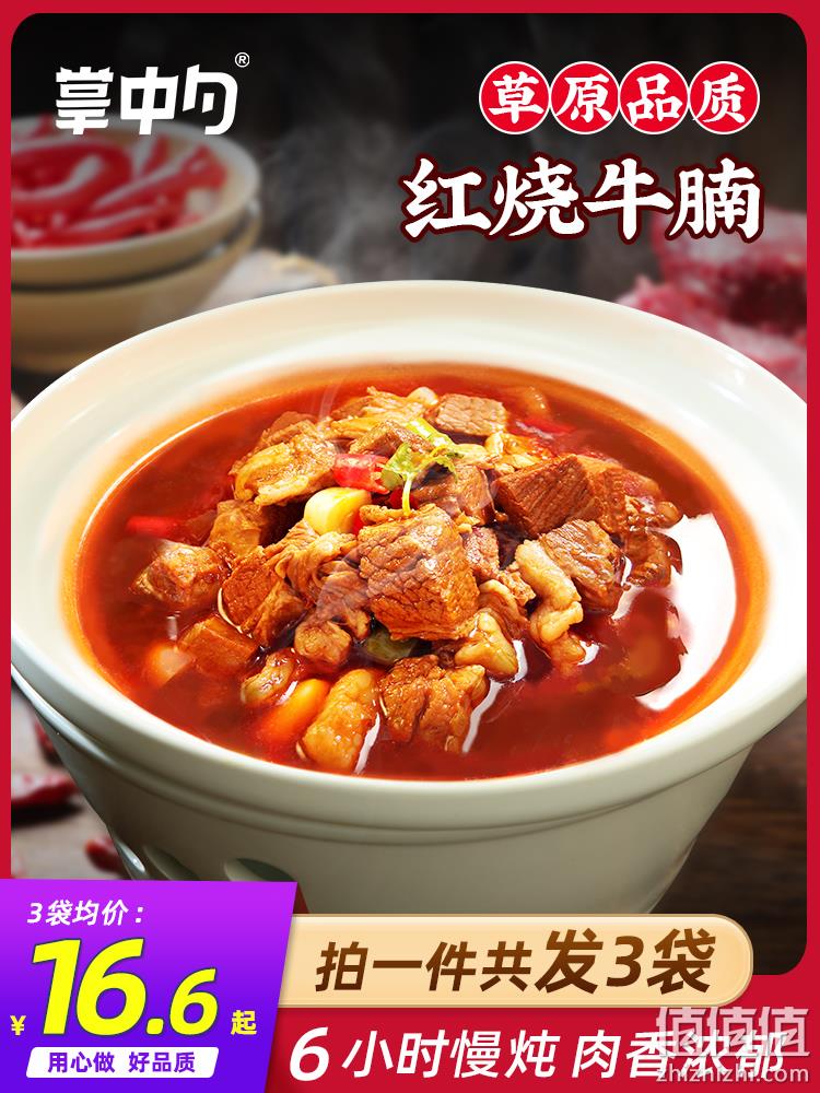 掌中勺 加热即食红烧牛腩煲 200g*3袋 39.9元包邮（折13.3元/袋） 值值值-买手聚集的地方