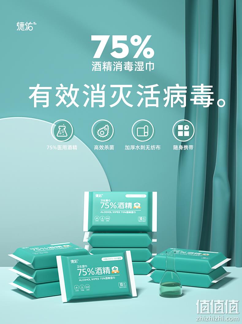德佑 75度酒精消毒湿巾随身装10包100抽 18.9元包邮（需领券） 值值值-买手聚集的地方