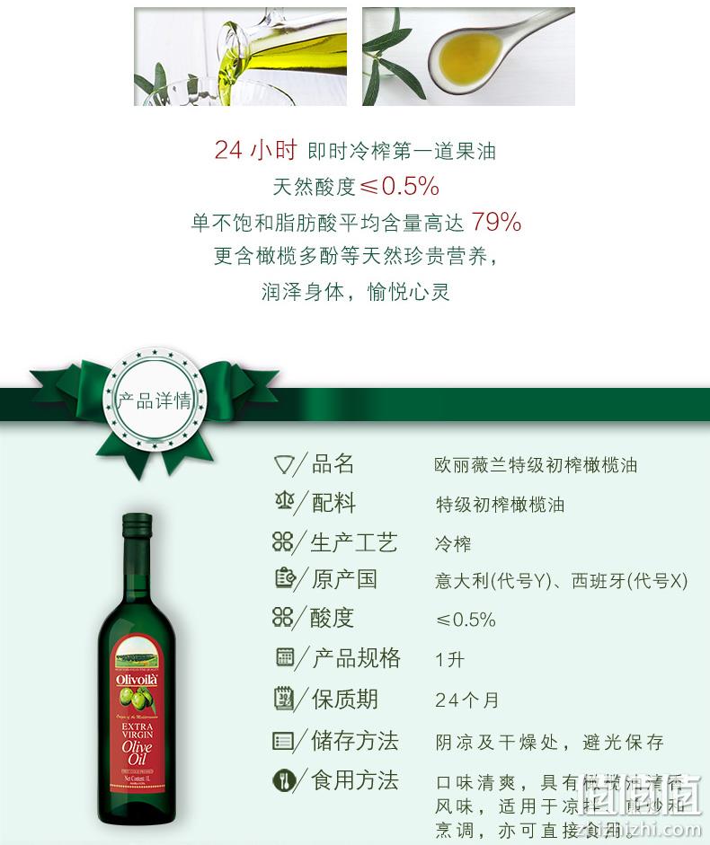 Olivoilà 欧丽薇兰 特级初榨橄榄油 1L*2瓶 99.8元包邮（双重优惠） 值值值-买手聚集的地方