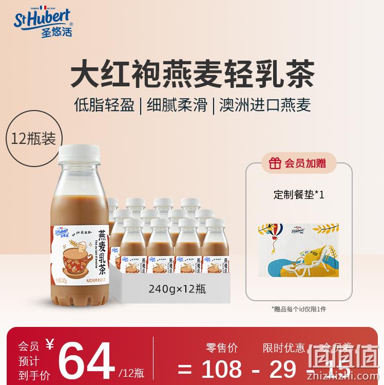 St Hubert 圣悠活 大红袍低脂燕麦乳奶 250ml*12瓶 42元包邮（需领券） 值值值-买手聚集的地方