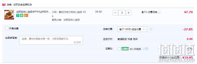 法丽兹 巧克力夹心曲奇饼干 95g*3盒 19.8元包邮（双重优惠） 值值值-买手聚集的地方