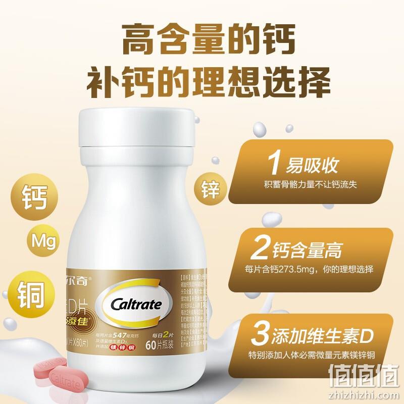惠氏 Caltrate 钙尔奇 添佳片 钙镁锌铜维生素D片 60片*3瓶 76元包邮（需领券） 值值值-买手聚集的地方