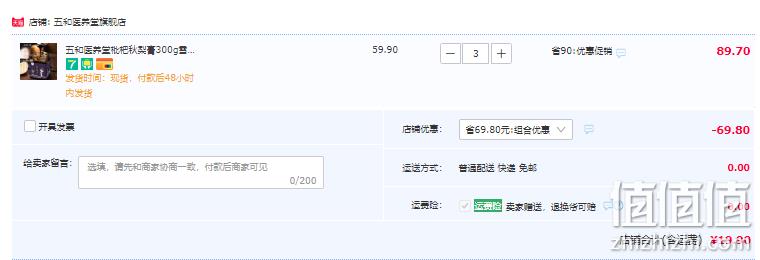 五和医养堂 枇杷秋梨膏 300g*3瓶 19.9元包邮（拍3件） 值值值-买手聚集的地方