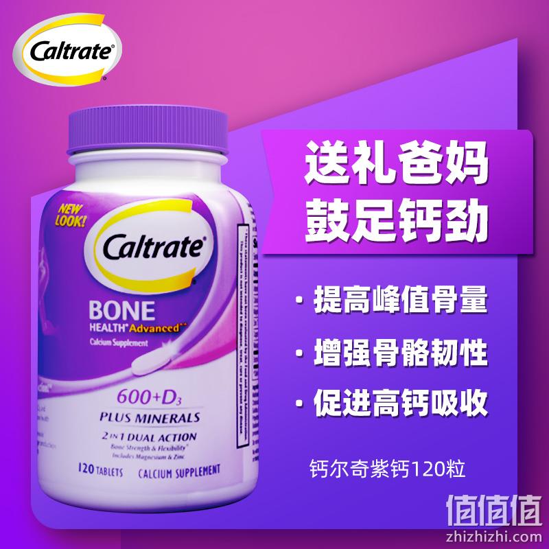 惠氏 Caltrate 钙尔奇 韧骨小紫瓶 钙+维生素D3复合片120片 54.4元包邮包税（双重优惠） 值值值-买手聚集的地方