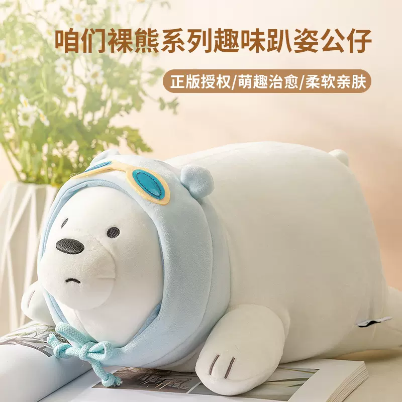 MINISO 名创优品 咱们裸熊系列 白熊抱枕39*21cm 21.9元包邮（双重优惠） 值值值-买手聚集的地方