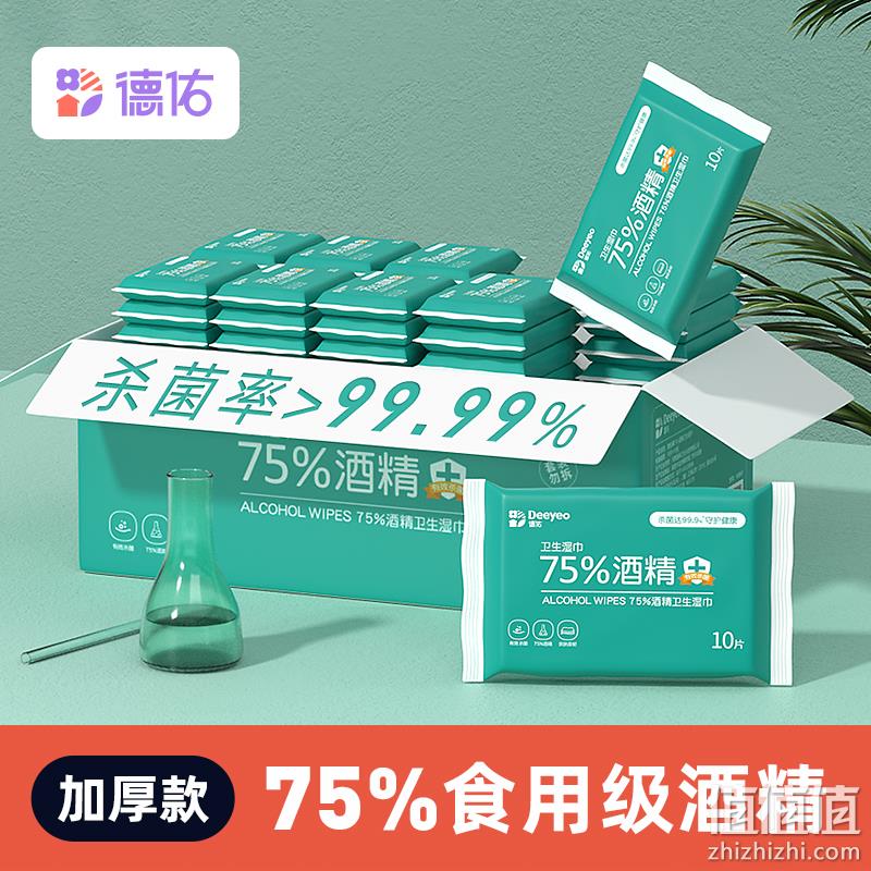 德佑 75度酒精消毒湿巾随身装10包100抽 18.9元包邮（需领券） 值值值-买手聚集的地方
