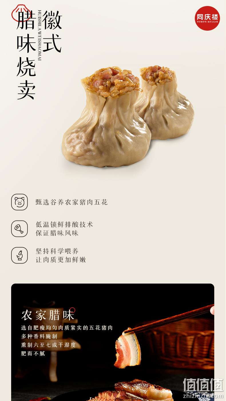 中华老字号，同庆楼 早餐半成品烧麦 480g*6袋（香菇猪肉3袋+腊味3袋） 69.9元包邮（11.7元/袋） 值值值-买手聚集的地方