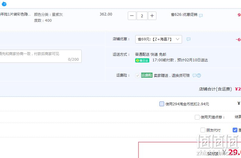 海昌 星眸 美瞳隐形眼镜  年抛 1片*2件 29元包邮（需领券） 值值值-买手聚集的地方