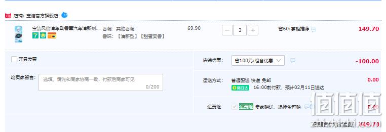 日本销量冠军 宝洁 Febreze 风倍清 汽车香水车载香薰 30日份*3件 49.7元包邮 （16.56元/件） 值值值-买手聚集的地方