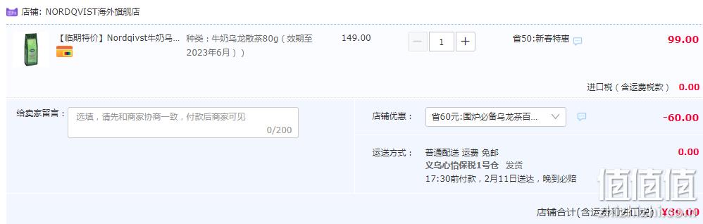 芬兰国民茶饮品牌，Nordqvist 暖达芬 无糖原叶牛奶乌龙茶 80g 39元包邮（需领券） 值值值-买手聚集的地方