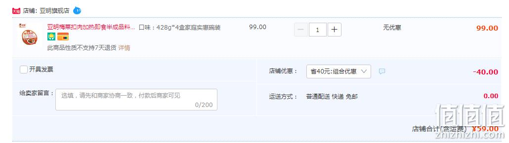 亚明 半成品 虎皮梅菜扣肉 428g*4盒（送20个荷叶夹） 新低59元顺丰包邮（需领券） 值值值-买手聚集的地方
