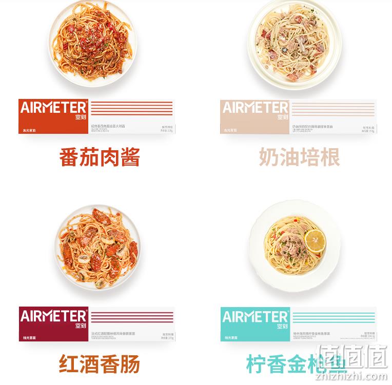 米其林3星品质，AIRMETER 空刻 意大利面套装 270g*3盒 59.9元包邮（19.9元/盒） 值值值-买手聚集的地方