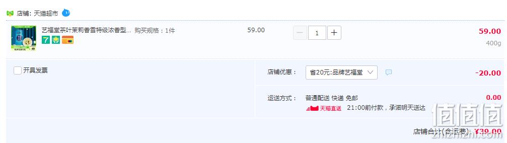 杭州亚运会官方指定用茶，艺福堂 2022新茶 特级茉莉香雪花茶 250g 39元包邮（需领券） 值值值-买手聚集的地方