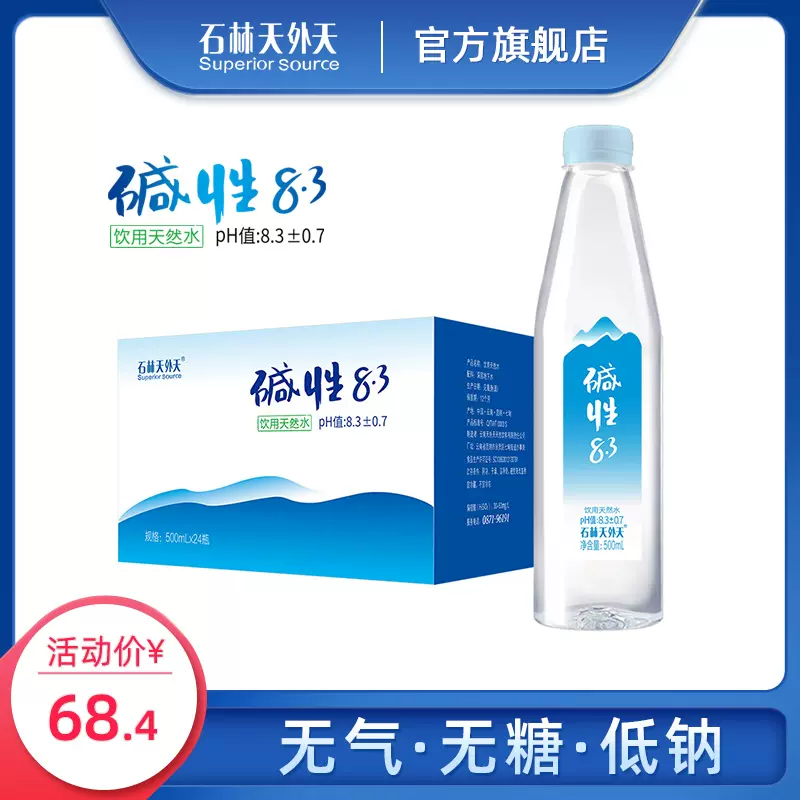 石林天外天 云南天然碱性矿泉水 500ml*24瓶 28.4元包邮（需领券） 值值值-买手聚集的地方