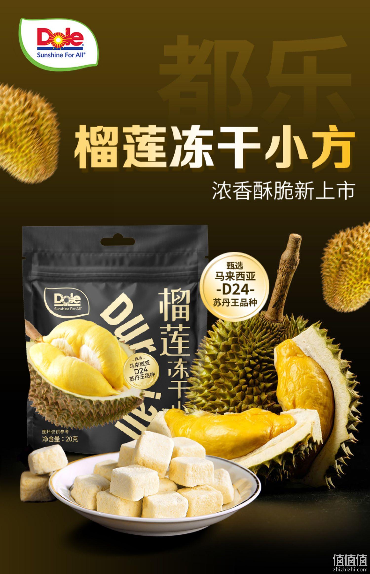 Dole 都乐 马来西亚苏丹王榴莲冻干 20g*6袋 73.8元包邮（需领券） 值值值-买手聚集的地方