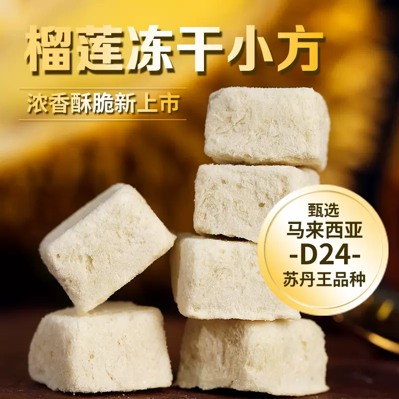Dole 都乐 马来西亚苏丹王榴莲冻干 20g*6袋 73.8元包邮（需领券） 值值值-买手聚集的地方