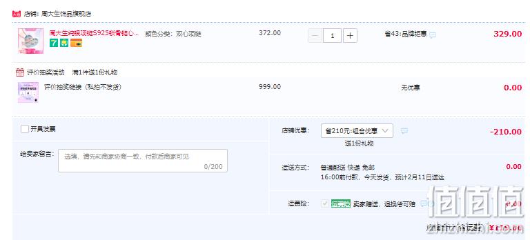 Chow Tai Seng 周大生 S925银锁骨链心动时刻双心套链 119元包邮（双重优惠） 值值值-买手聚集的地方