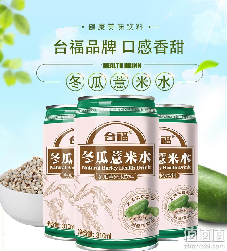 福建老牌，台福 冬瓜薏米水饮料 310ml*12罐 29.8元包邮（需领券） 值值值-买手聚集的地方