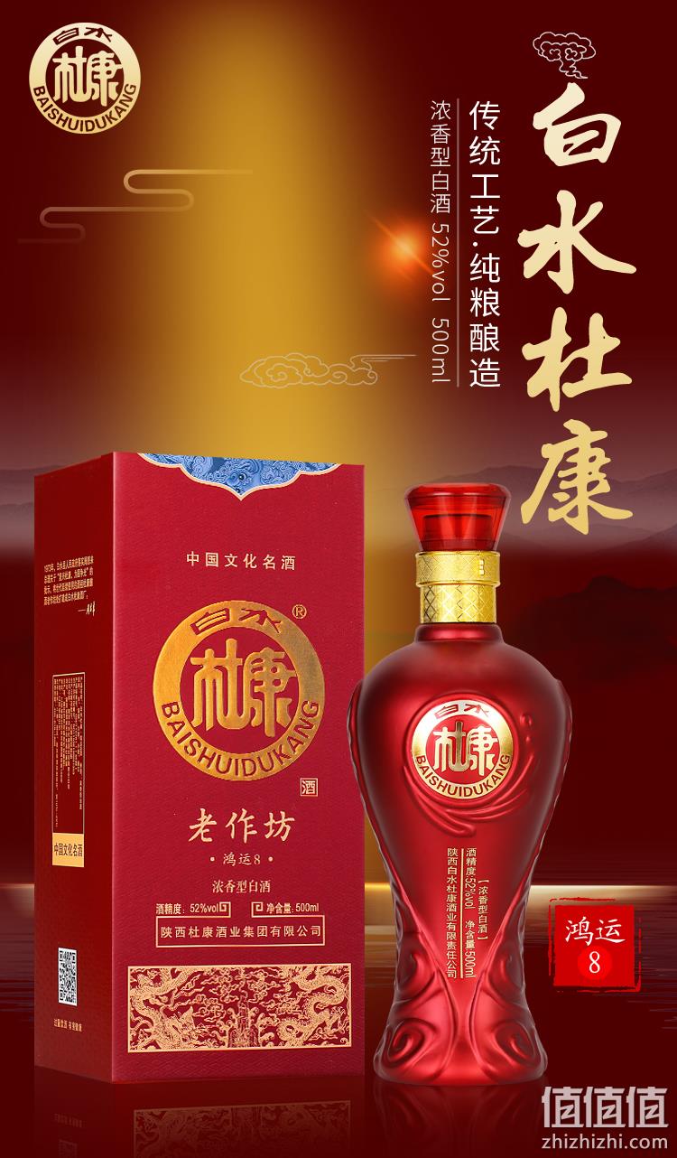 中华老字号，白水杜康 鸿运8 浓香型52度纯粮白酒500mL*6瓶礼盒装 139.9元包邮（需领券） 值值值-买手聚集的地方
