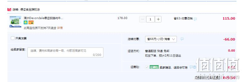Devondale 德运 脱脂纯牛奶 200ml*24盒 49元包邮（需领券） 值值值-买手聚集的地方
