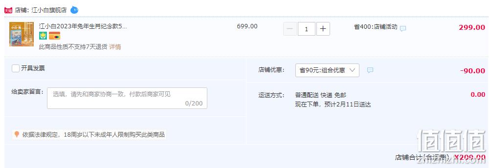 江小白 2023年兔年生肖纪念款 52度清香型白酒500mL*2瓶 礼盒装 209元包邮（需领券） 值值值-买手聚集的地方