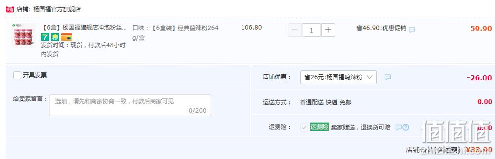杨国福 经典酸辣粉 264g*6桶 33.9元包邮（需领券） 值值值-买手聚集的地方