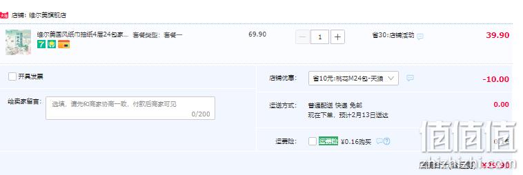 维尔美 桃花系列 软浆面巾纸抽纸 M码 4层75抽*24包 29.9元包邮（需领券） 值值值-买手聚集的地方