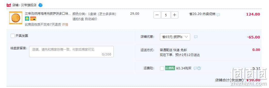 汉帝 加热即食成品披萨 7英寸*5盒 59.8元顺丰包邮（需领券） 值值值-买手聚集的地方