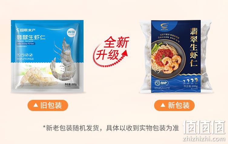 BAP4星认证，国联水产 新鲜冷冻翡翠虾仁 加大号 净重 200g*3件 89.9元包邮（需领券） 值值值-买手聚集的地方