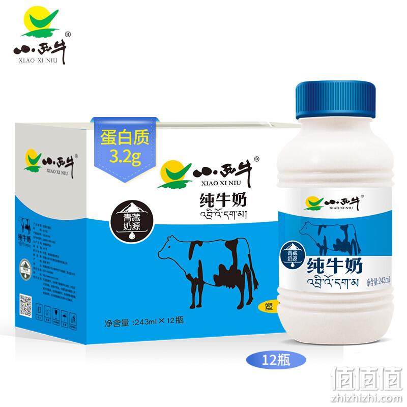 小西牛 青海纯牛奶 243ml*12瓶 39.9元包邮（双重优惠） 值值值-买手聚集的地方