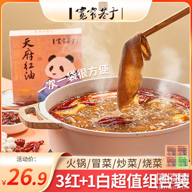 白菜价！宽窄巷子 3+1迷你方砖牛油火锅底料 320g 9.9元包邮 值值值-买手聚集的地方