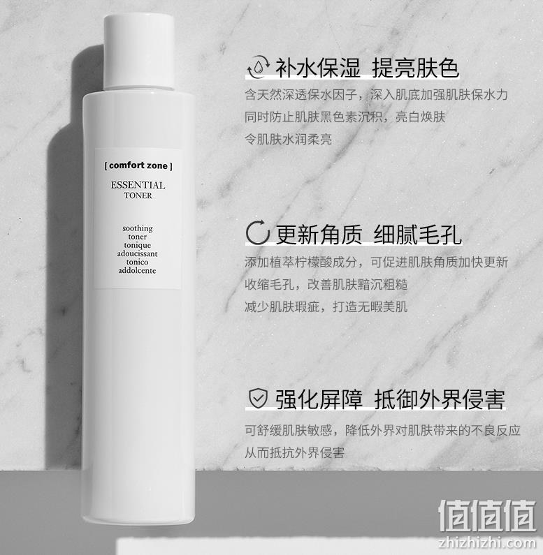 中东王室御用SPA品牌，Comfort Zone 舒适地带  每日晶彩柔肤水 200ml 史低136.93元（天猫旗舰店折后365元） 值值值-买手聚集的地方