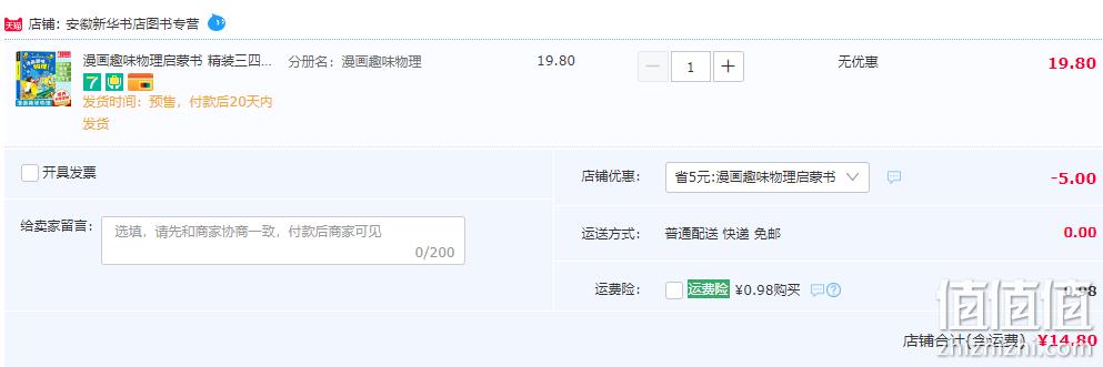 儿童趣味百科 漫画趣味物理启蒙书 硬壳精装 全一册 14.8元包邮（需用券） 值值值-买手聚集的地方