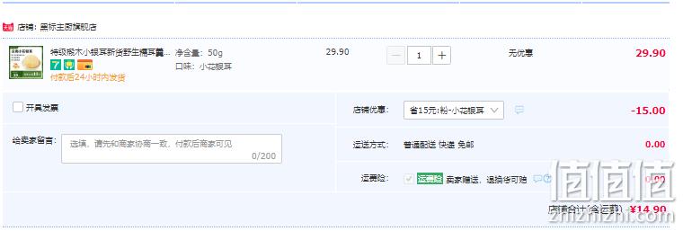 黑标主厨 特级云南椴木小银耳50g/袋 14.9元包邮（需领券） 值值值-买手聚集的地方
