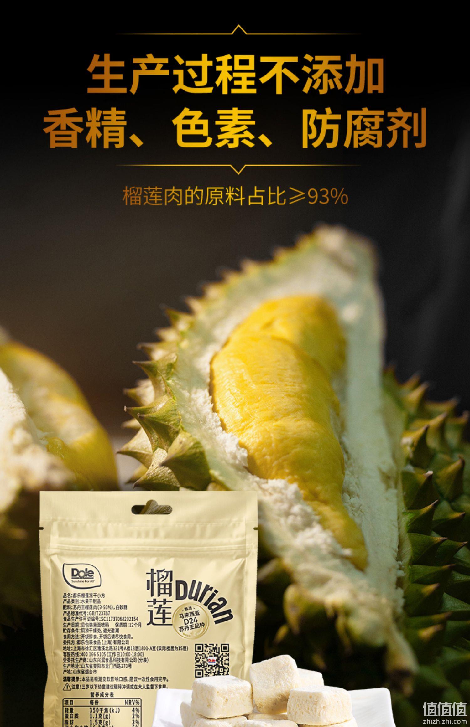 Dole 都乐 马来西亚苏丹王榴莲冻干 20g*6袋 73.8元包邮（需领券） 值值值-买手聚集的地方