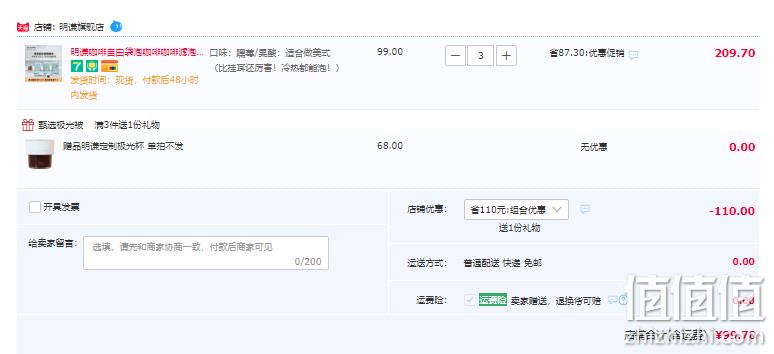 明谦 自由袋泡咖啡 10g*10包*3件 赠定制极光杯 99.7元包邮（33.23元/件） 值值值-买手聚集的地方