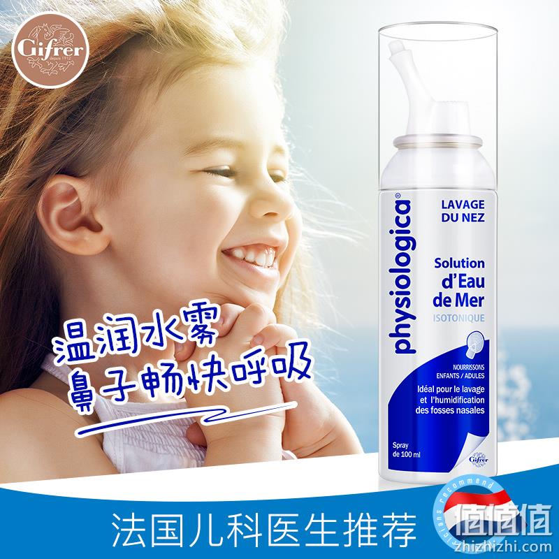 秋冬常备，法国进口 Gifrer 生理海盐水鼻喷雾 100mL*3支 146.16元包邮包税（双重优惠） 值值值-买手聚集的地方