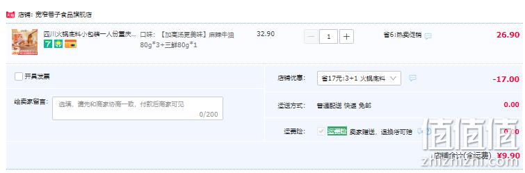 白菜价！宽窄巷子 3+1迷你方砖牛油火锅底料 320g 9.9元包邮 值值值-买手聚集的地方