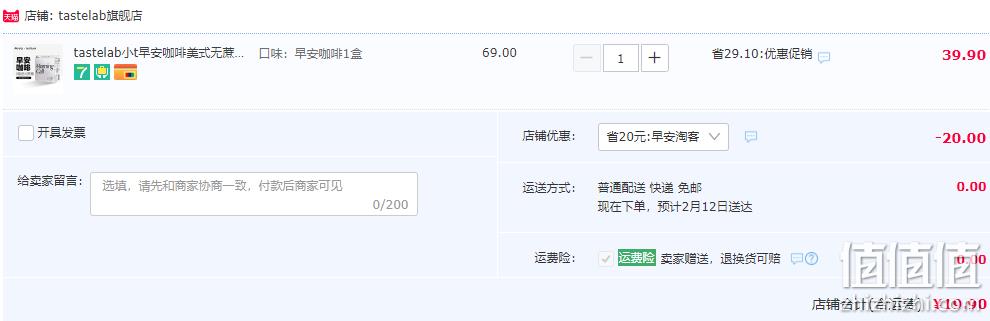 Tastelab 小T美式速溶便携低脂黑咖啡粉30条 19.9元包邮（需领券） 值值值-买手聚集的地方