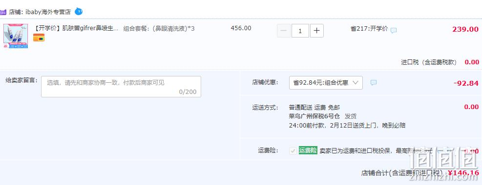 秋冬常备，法国进口 Gifrer 生理海盐水鼻喷雾 100mL*3支 146.16元包邮包税（双重优惠） 值值值-买手聚集的地方