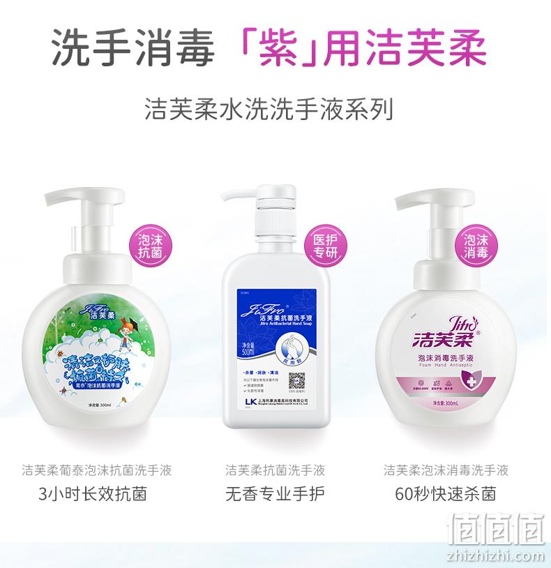 100%杀菌率，洁芙柔 抗菌洗手液 500ml 史低8.9元包邮（需领券） 值值值-买手聚集的地方