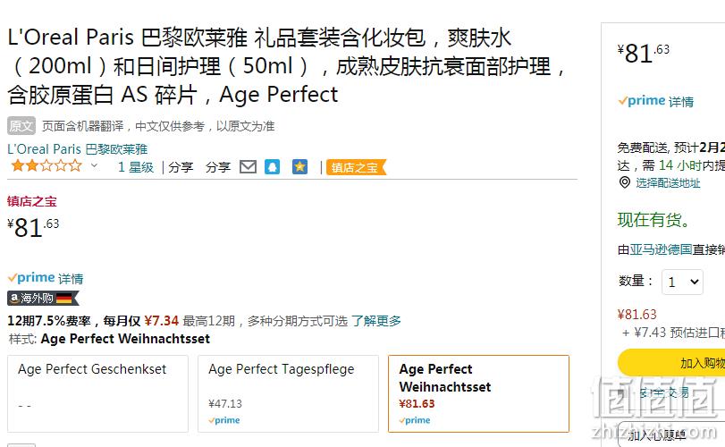 亚马逊销冠！L'Oreal Paris 巴黎欧莱雅 Age Perfect金致臻颜系列 圣诞套装（日霜500mL+爽肤水200mL） 81.63元 值值值-买手聚集的地方