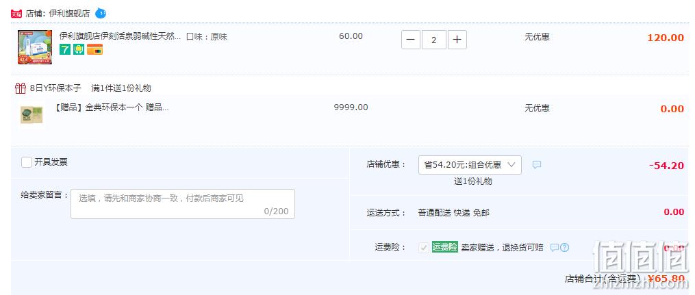 中国国家地理科考用水，伊利 伊刻活泉 火山低温活泉矿泉水 330ml*48瓶（赠金典环保本） 55.8元包邮（1.37元/瓶） 值值值-买手聚集的地方